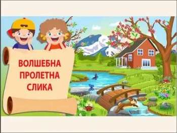 Volshebna proletna slika 1