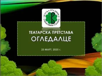 Teatarska pretstava Ogledalce 1
